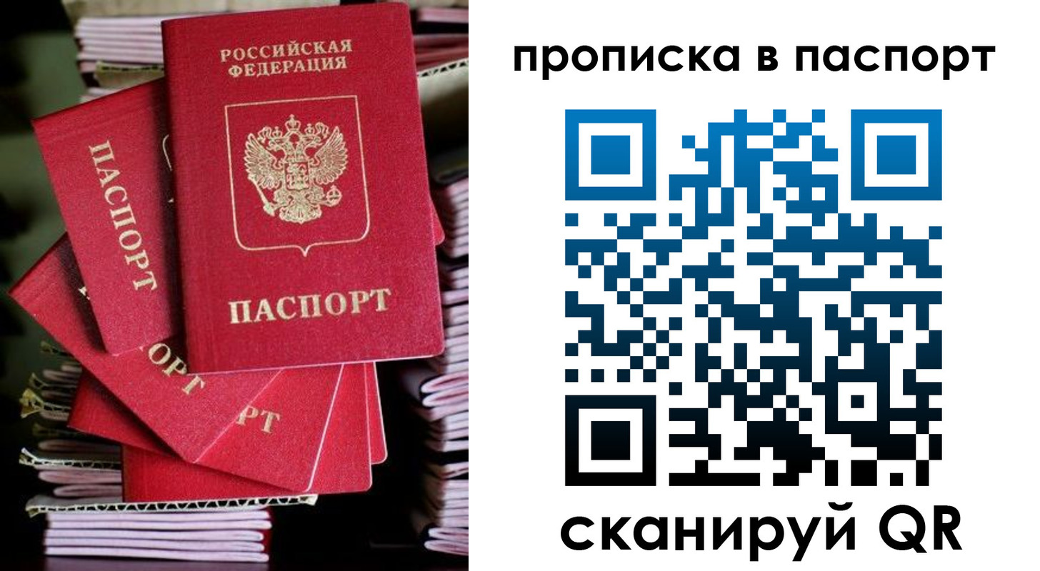 прописка 2025 в Воркуте