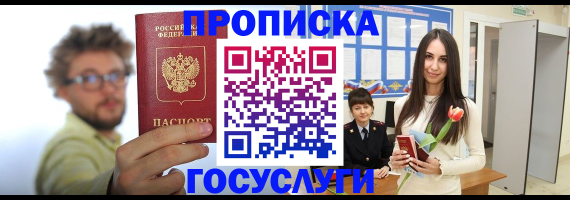 прописка гарантия в Воркуте