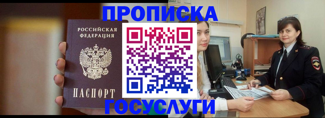 прописка для военкомата в Воркуте